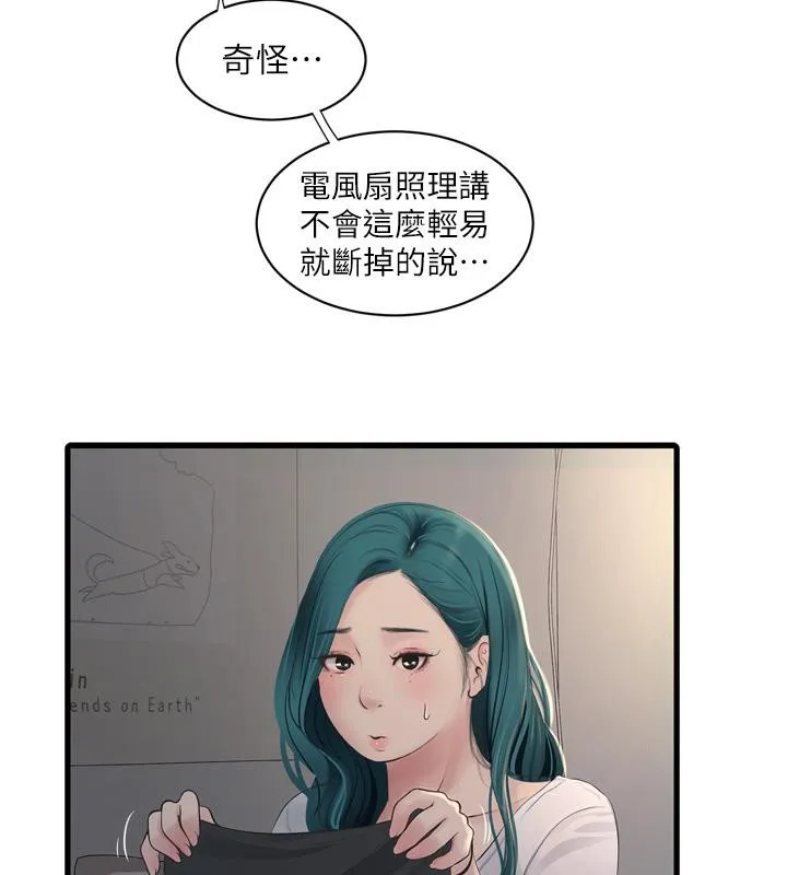 水电工日誌 第71話-要不要進來陪我? 第62页
