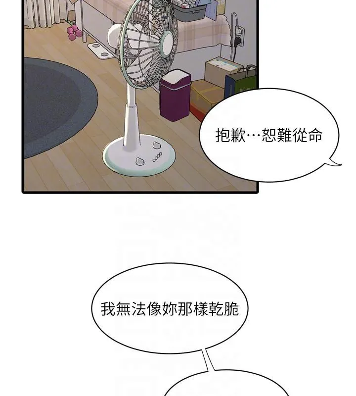 水电工日誌 第71話-要不要進來陪我? 第101页