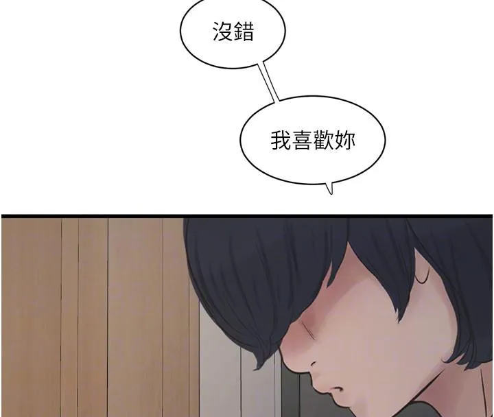 水电工日誌 第71話-要不要進來陪我? 第103页