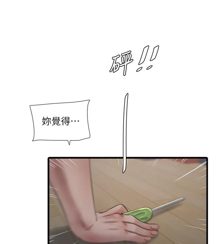 水电工日誌 第71話-要不要進來陪我? 第82页
