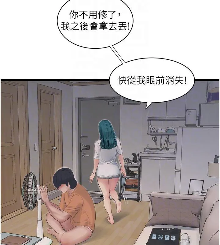 水电工日誌 第71話-要不要進來陪我? 第88页