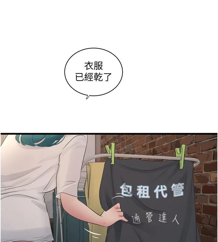 水电工日誌 第71話-要不要進來陪我? 第48页