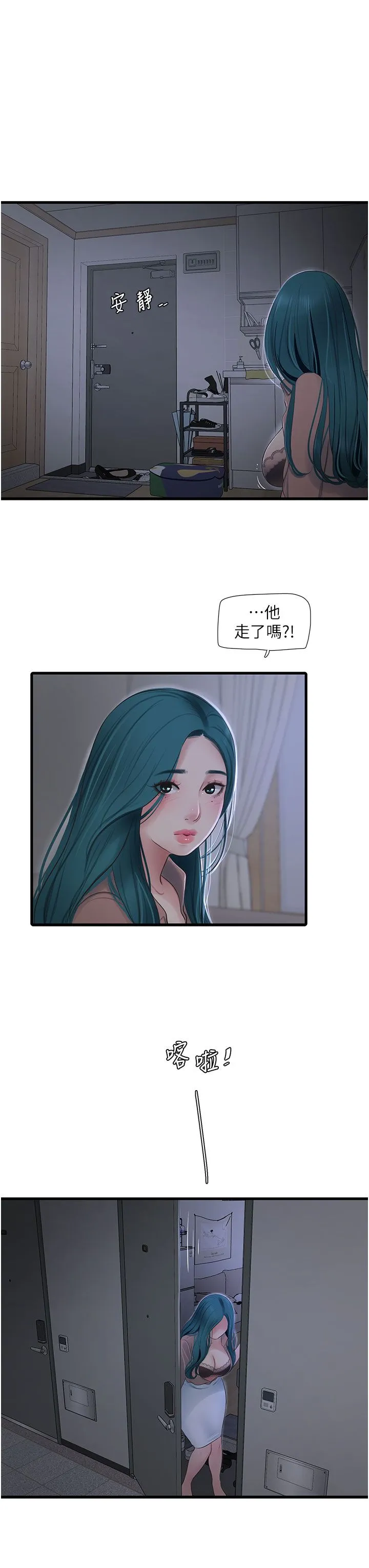 水电工日誌 第60話-打翻醋罈子的威猛 第11页