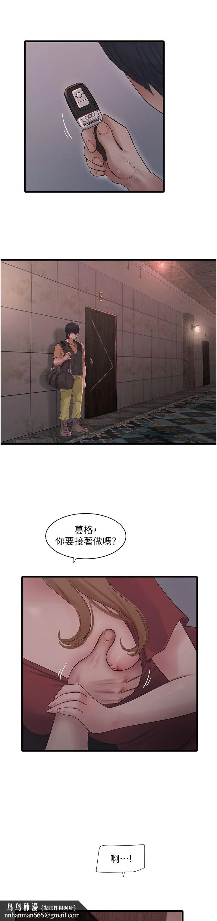 水电工日誌 第60話-打翻醋罈子的威猛 第15页