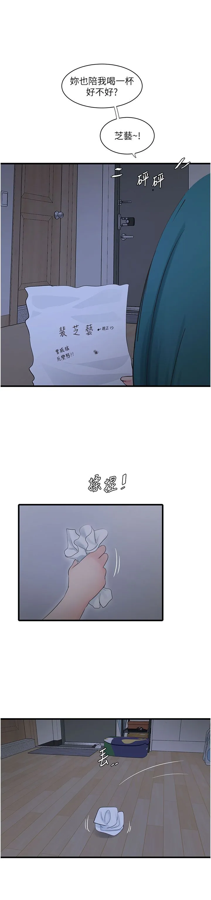 水电工日誌 第60話-打翻醋罈子的威猛 第7页