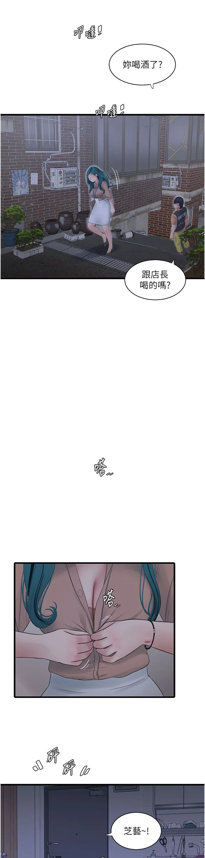 水电工日誌 第60話-打翻醋罈子的威猛 第5页