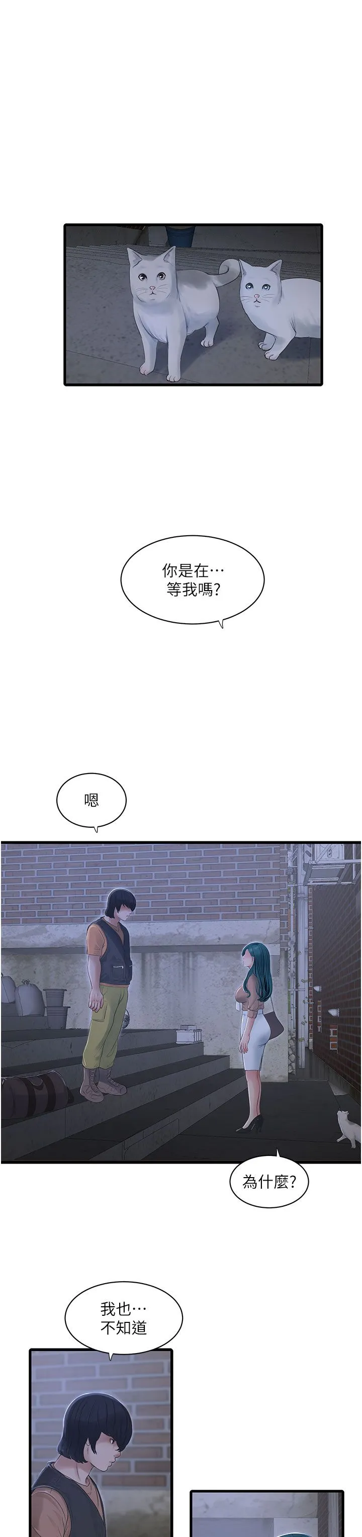水电工日誌 第60話-打翻醋罈子的威猛 第3页