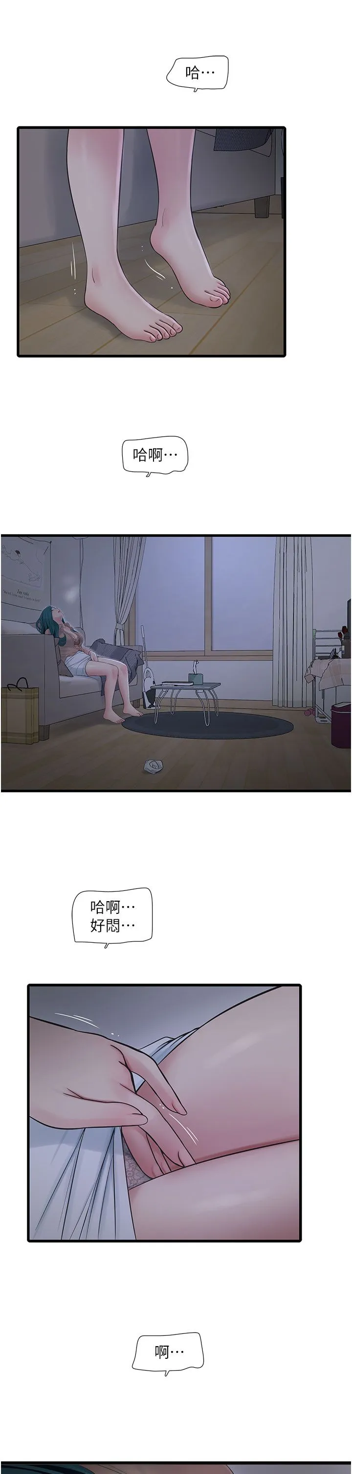 水电工日誌 第60話-打翻醋罈子的威猛 第9页