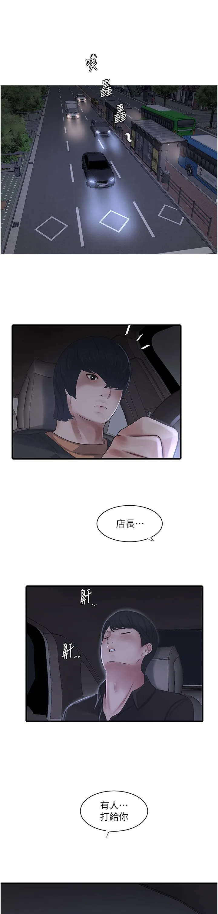 水电工日誌 第60話-打翻醋罈子的威猛 第21页