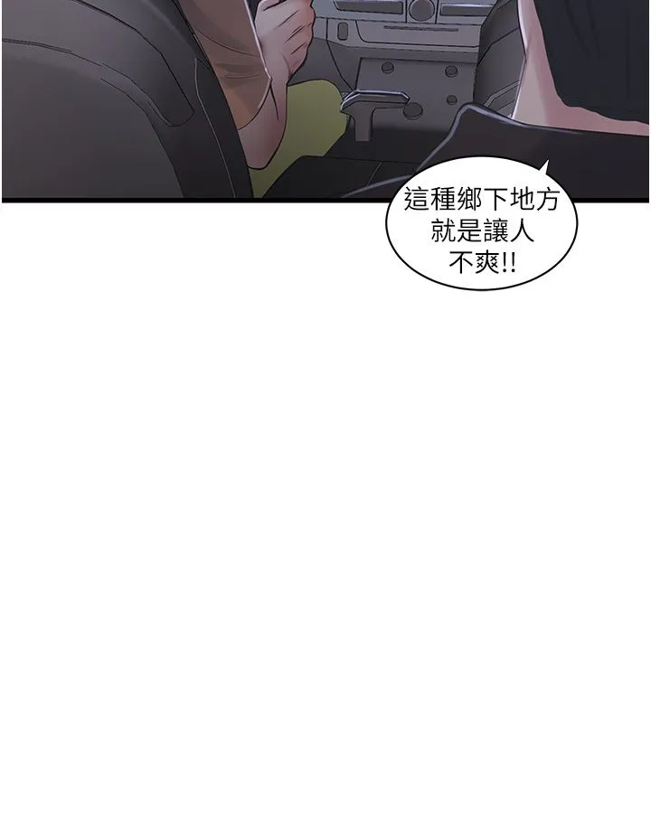 水电工日誌 第60話-打翻醋罈子的威猛 第20页