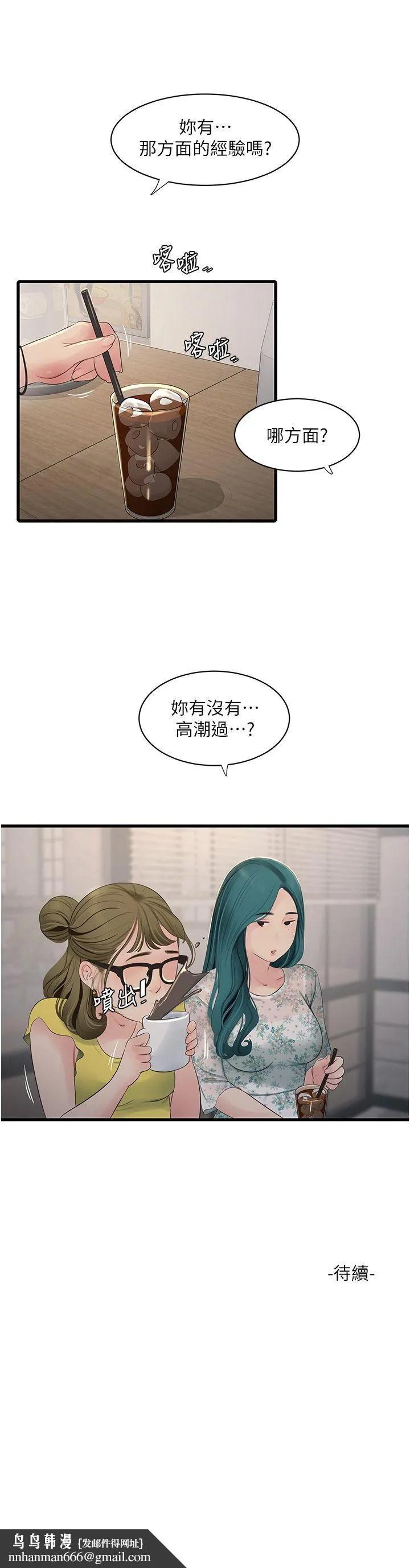 水电工日誌 第60話-打翻醋罈子的威猛 第27页