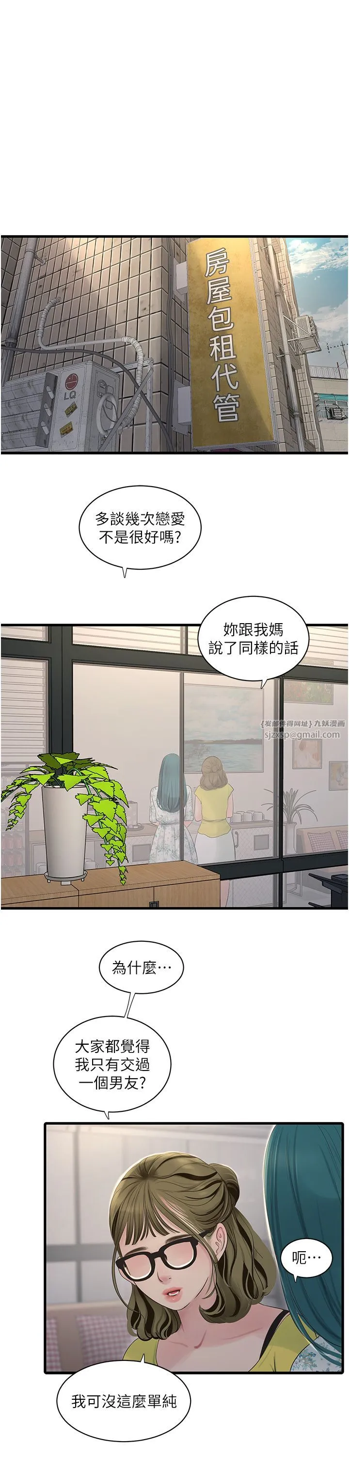 水电工日誌 第60話-打翻醋罈子的威猛 第25页