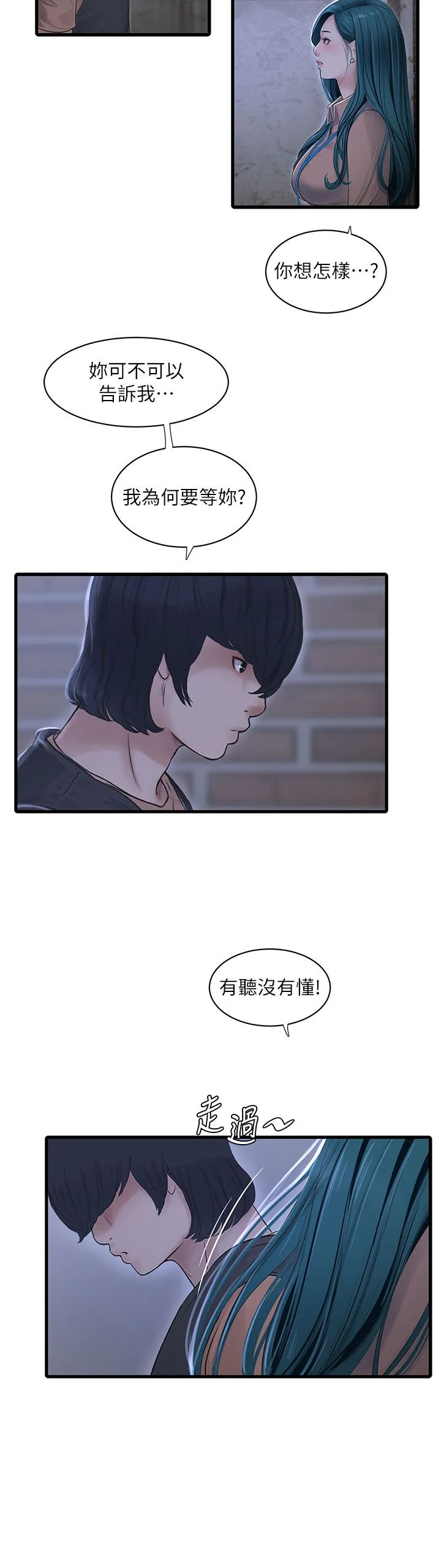 水电工日誌 第60話-打翻醋罈子的威猛 第4页