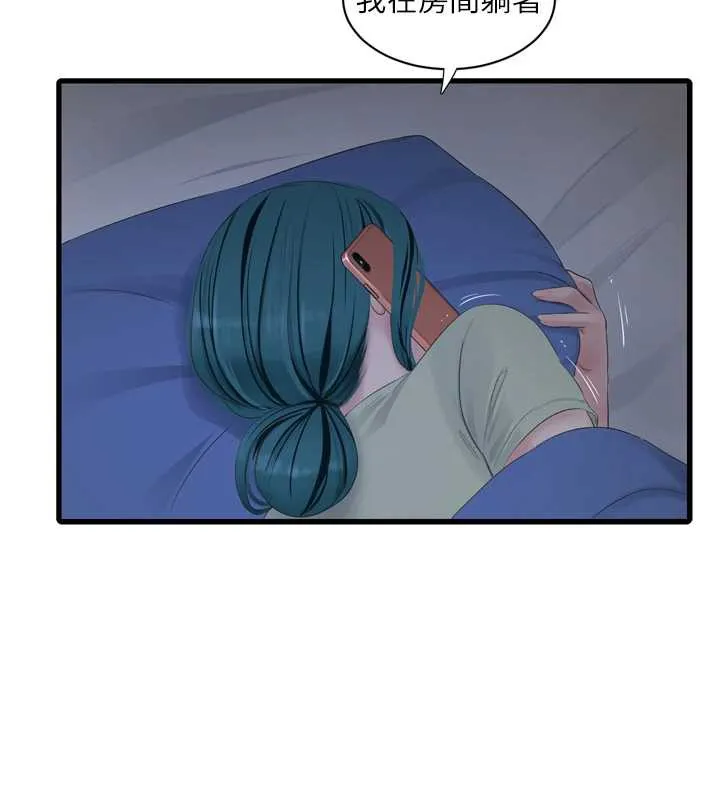 水电工日誌 第107話-快回來安撫我的寂寞 第82页