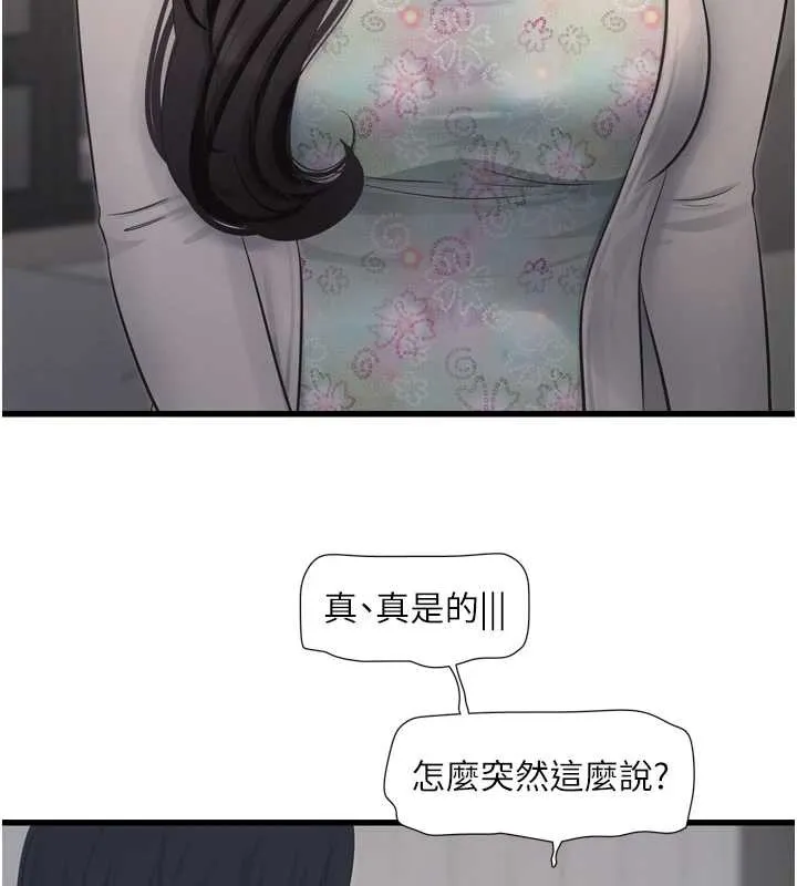 水电工日誌 第107話-快回來安撫我的寂寞 第17页