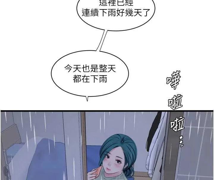 水电工日誌 第107話-快回來安撫我的寂寞 第77页