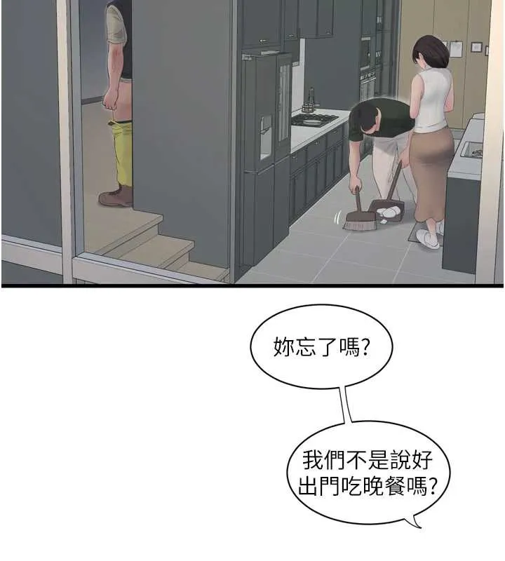 水电工日誌 第107話-快回來安撫我的寂寞 第3页