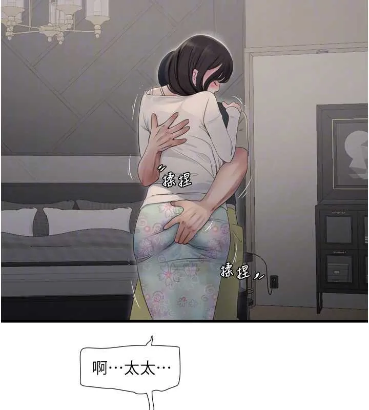 水电工日誌 第107話-快回來安撫我的寂寞 第21页