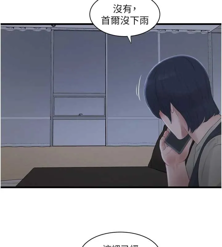 水电工日誌 第107話-快回來安撫我的寂寞 第76页