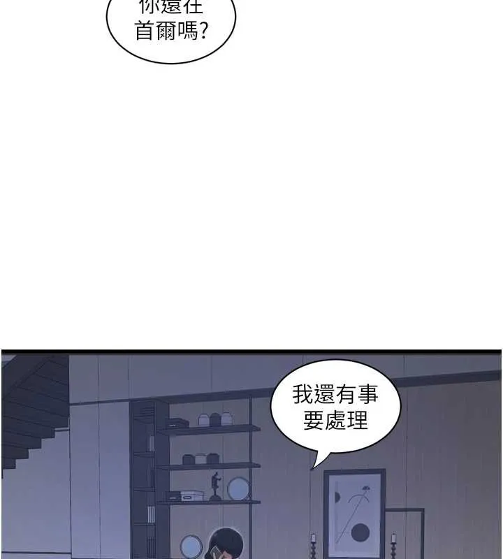 水电工日誌 第107話-快回來安撫我的寂寞 第74页
