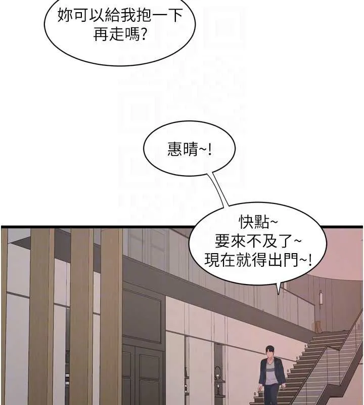 水电工日誌 第107話-快回來安撫我的寂寞 第19页