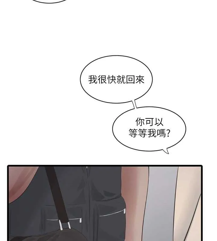 水电工日誌 第107話-快回來安撫我的寂寞 第9页