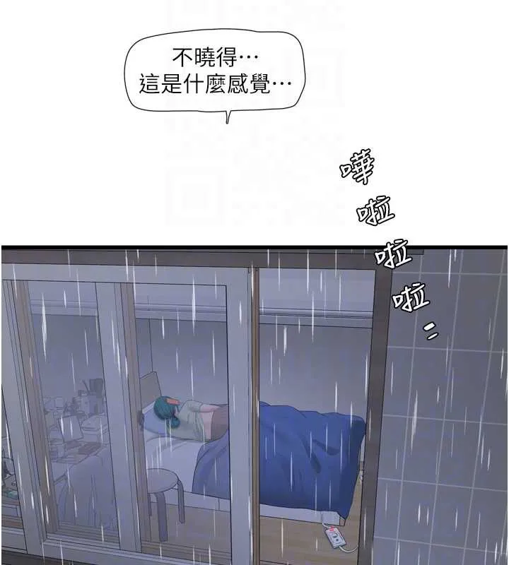 水电工日誌 第107話-快回來安撫我的寂寞 第94页