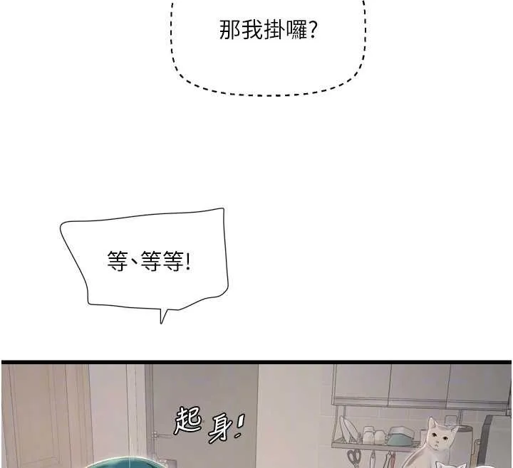 水电工日誌 第107話-快回來安撫我的寂寞 第66页
