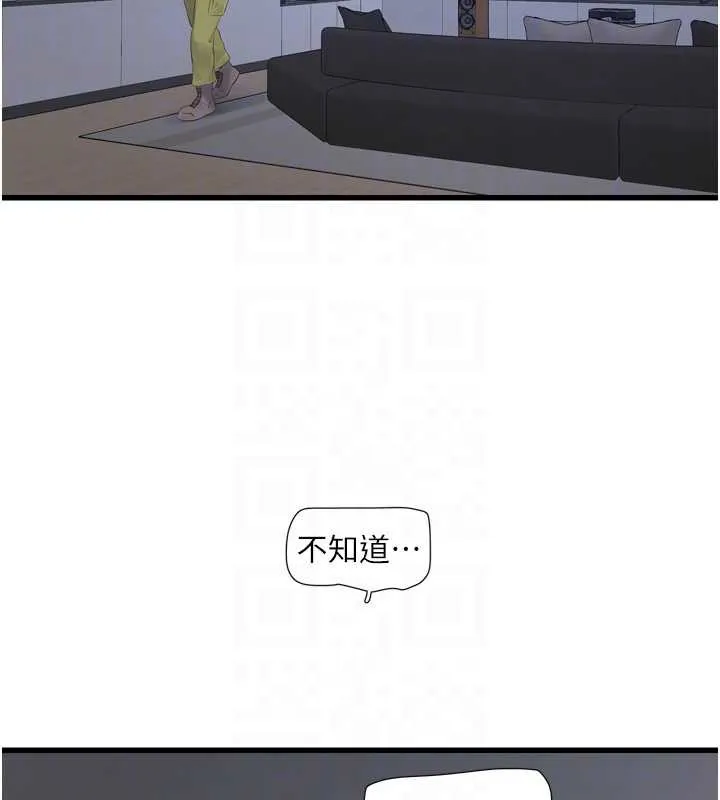 水电工日誌 第107話-快回來安撫我的寂寞 第92页