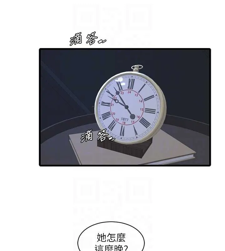 水电工日誌 第107話-快回來安撫我的寂寞 第33页