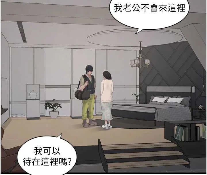 水电工日誌 第107話-快回來安撫我的寂寞 第8页