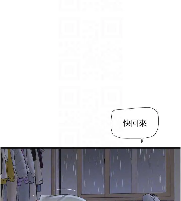 水电工日誌 第107話-快回來安撫我的寂寞 第86页