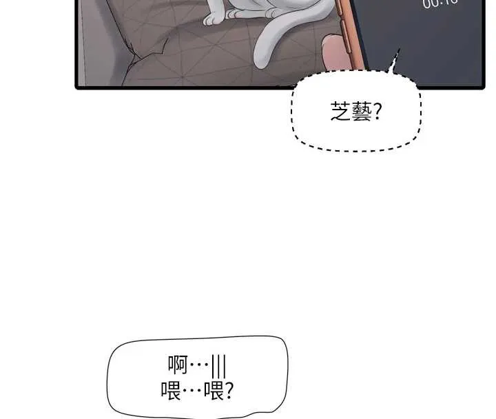 水电工日誌 第107話-快回來安撫我的寂寞 第62页