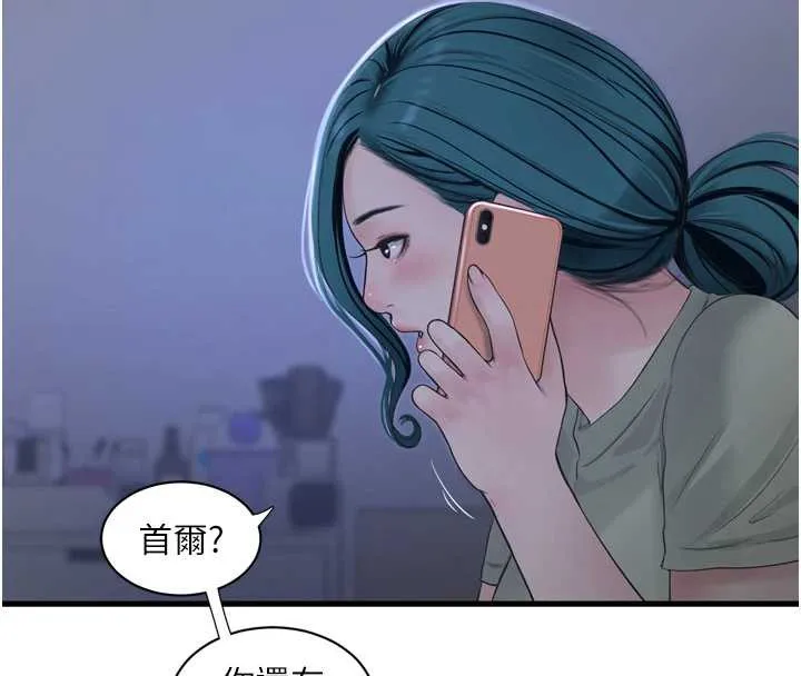 水电工日誌 第107話-快回來安撫我的寂寞 第73页