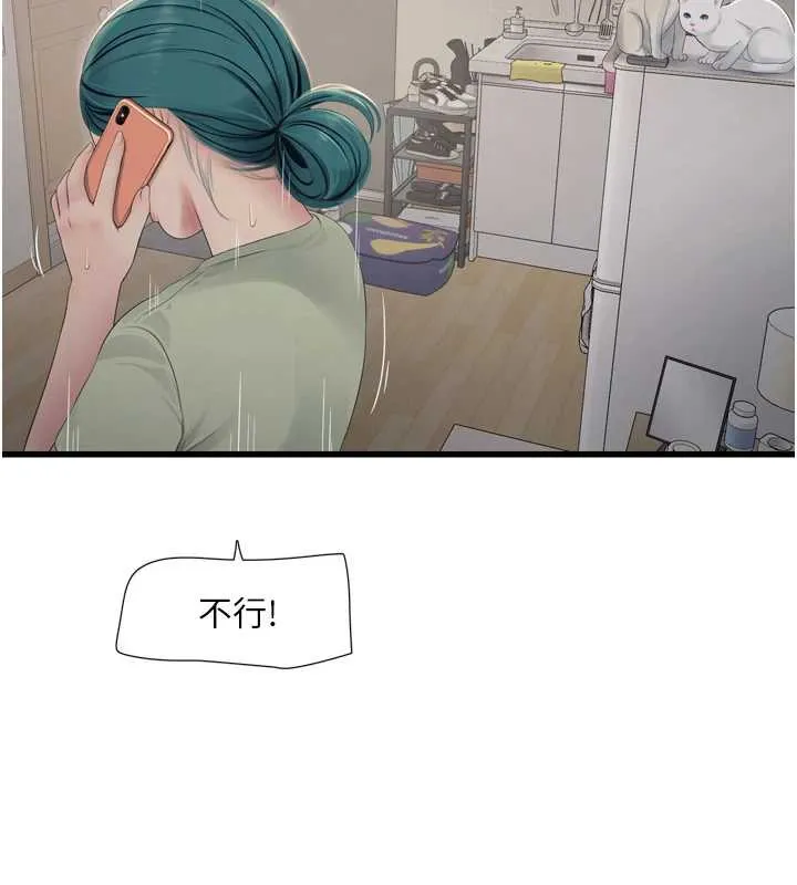 水电工日誌 第107話-快回來安撫我的寂寞 第67页