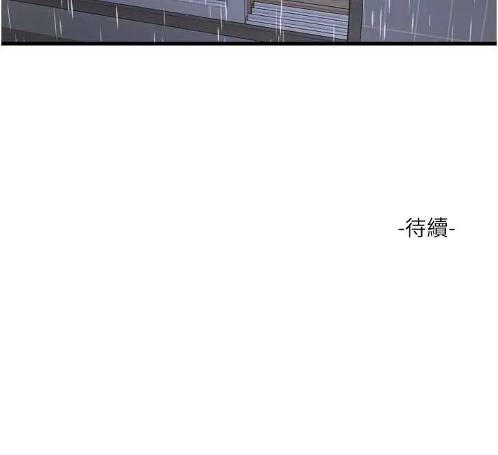 水电工日誌 第107話-快回來安撫我的寂寞 第95页