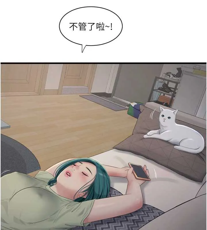 水电工日誌 第107話-快回來安撫我的寂寞 第47页