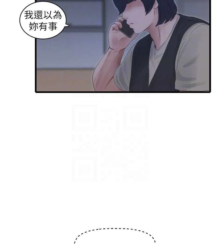 水电工日誌 第107話-快回來安撫我的寂寞 第65页