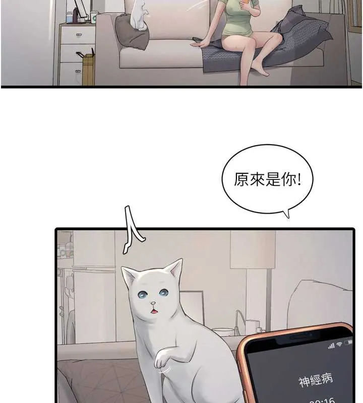 水电工日誌 第107話-快回來安撫我的寂寞 第61页