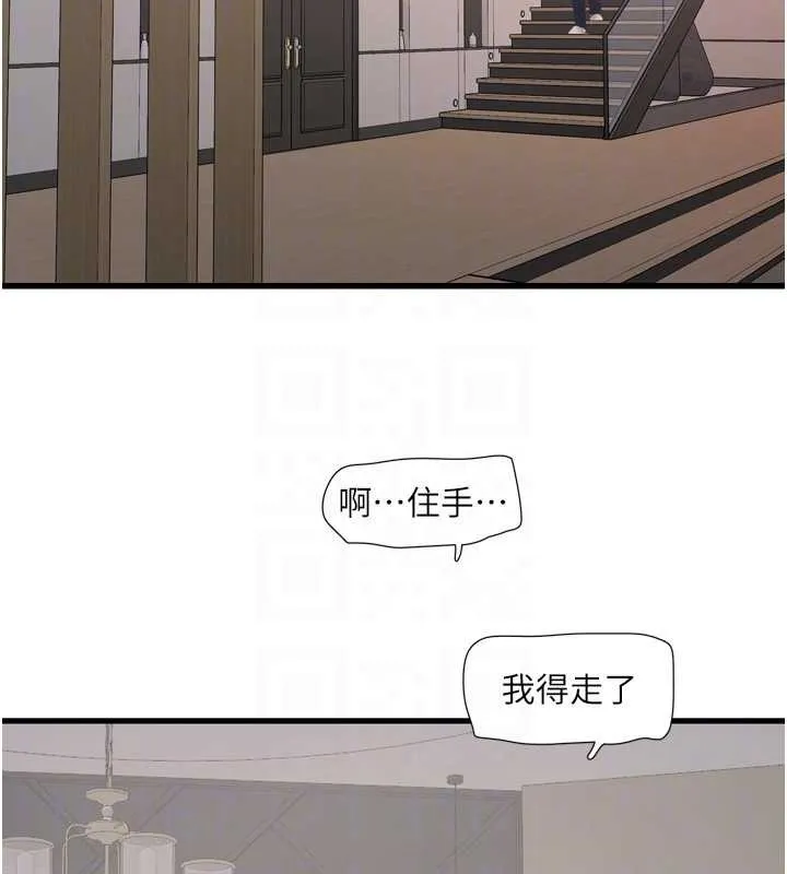 水电工日誌 第107話-快回來安撫我的寂寞 第20页