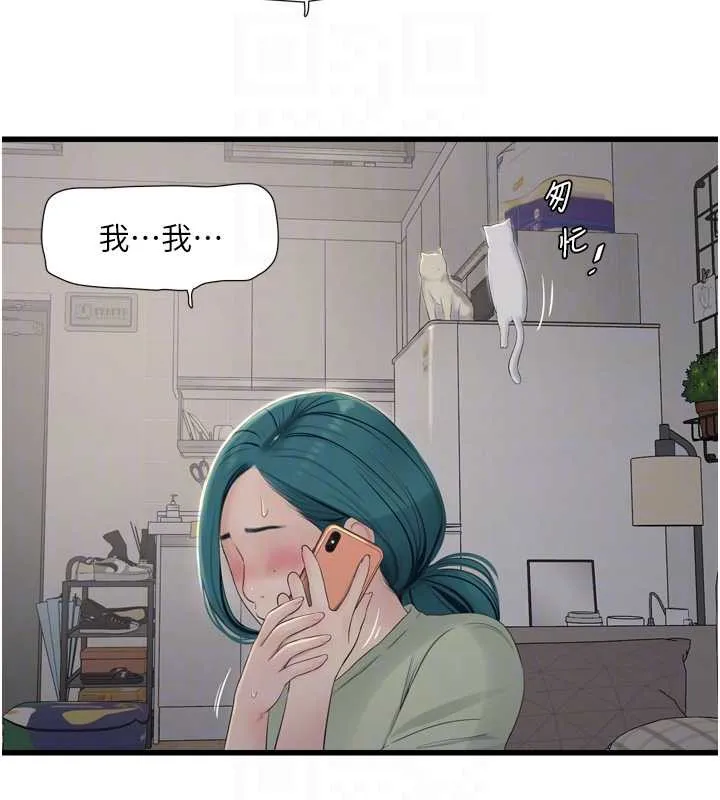 水电工日誌 第107話-快回來安撫我的寂寞 第63页