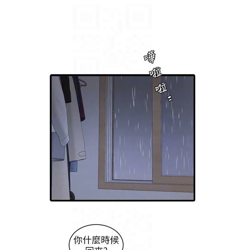 水电工日誌 第107話-快回來安撫我的寂寞 第84页