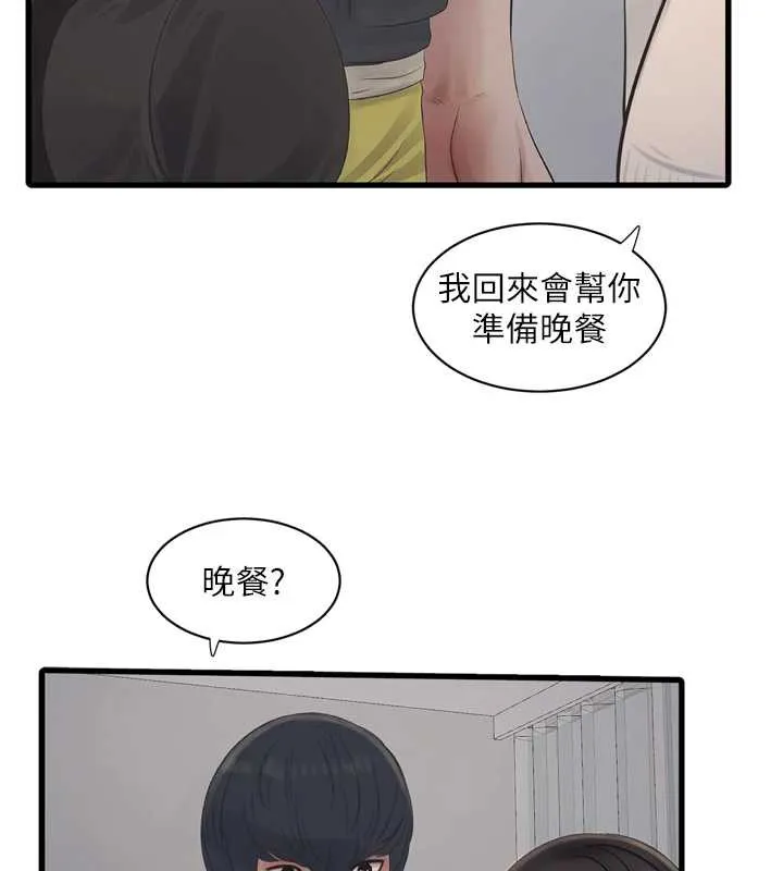 水电工日誌 第107話-快回來安撫我的寂寞 第10页
