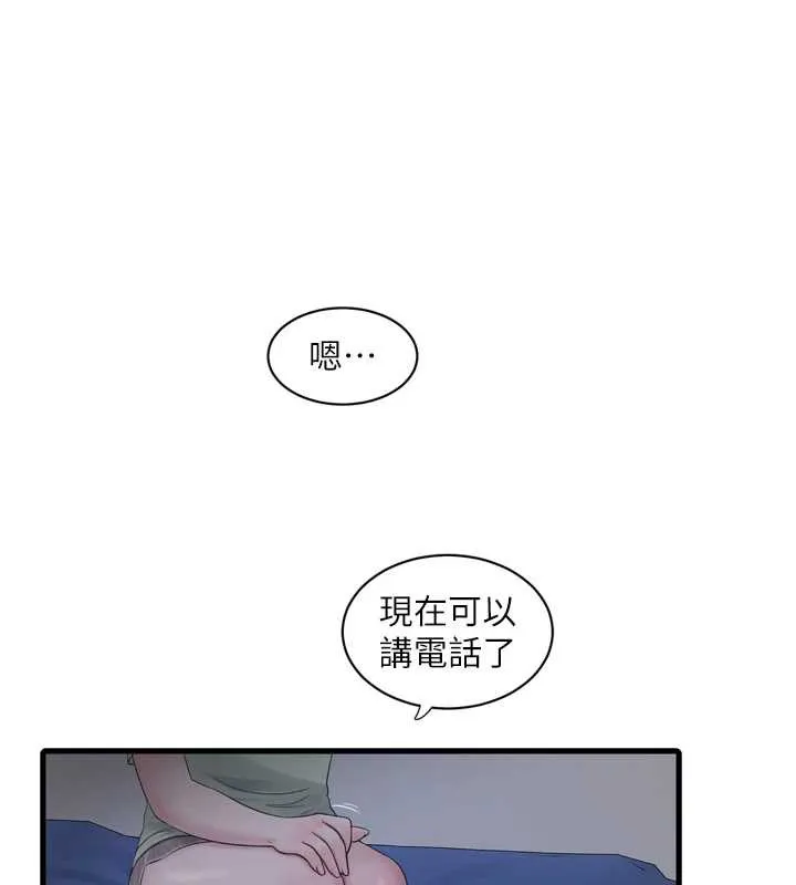 水电工日誌 第107話-快回來安撫我的寂寞 第71页