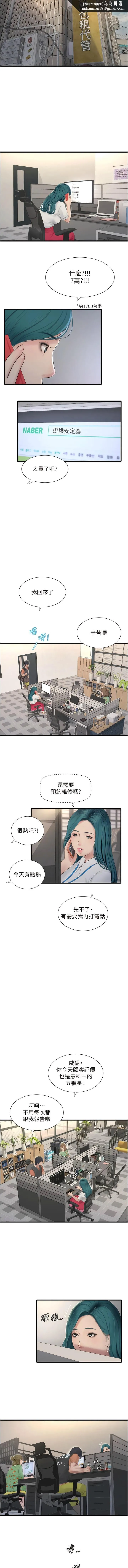 水电工日誌 第14話-要讓我覺得「吹」超所值 第5页