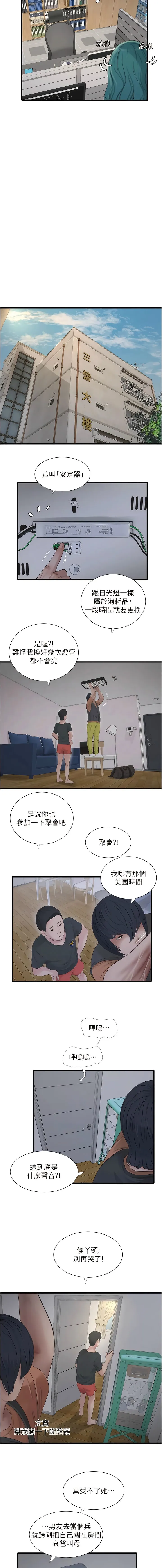 水电工日誌 第14話-要讓我覺得「吹」超所值 第3页