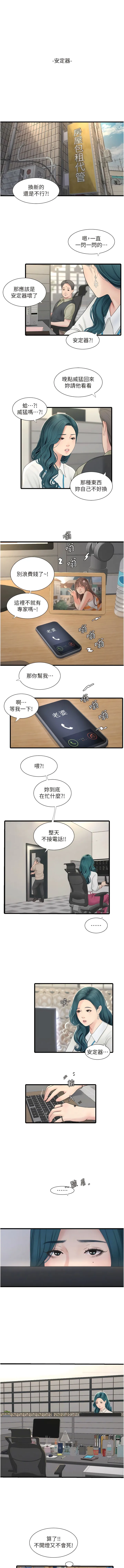 水电工日誌 第14話-要讓我覺得「吹」超所值 第2页
