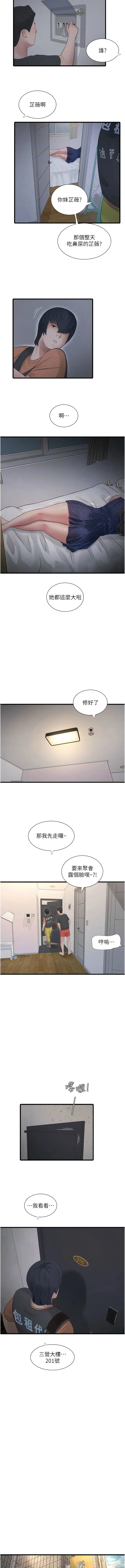 水电工日誌 第14話-要讓我覺得「吹」超所值 第4页