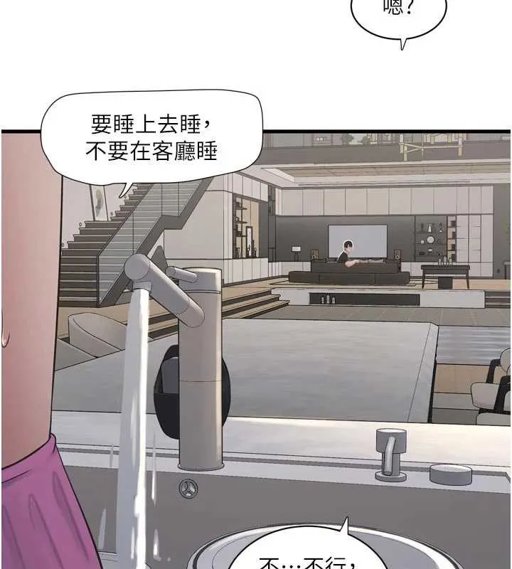 水电工日誌 第106話-妳體內的觸感好銷魂 第46页
