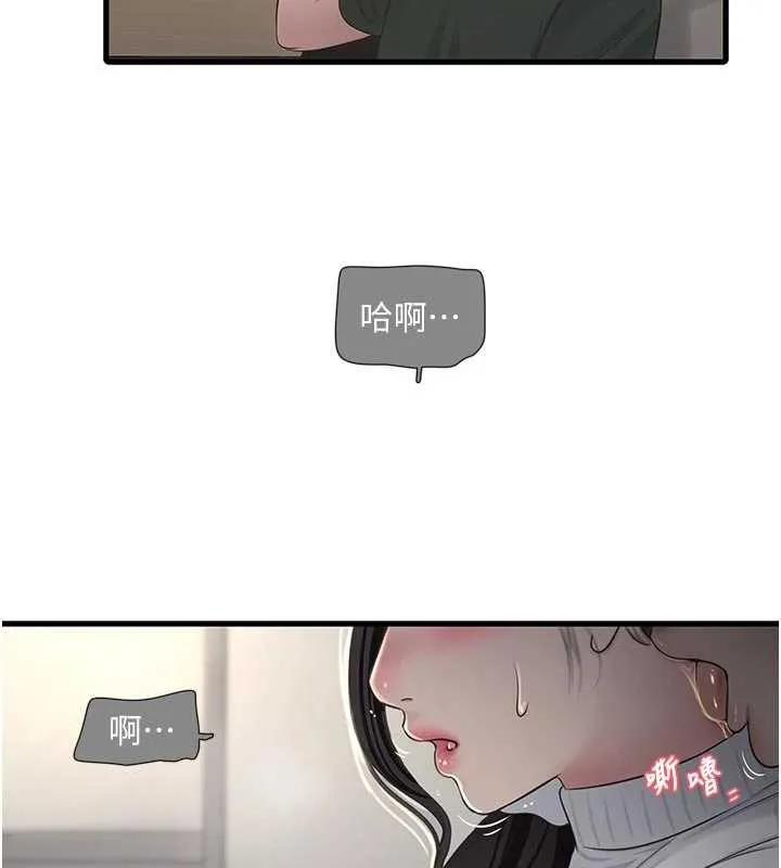 水电工日誌 第106話-妳體內的觸感好銷魂 第6页